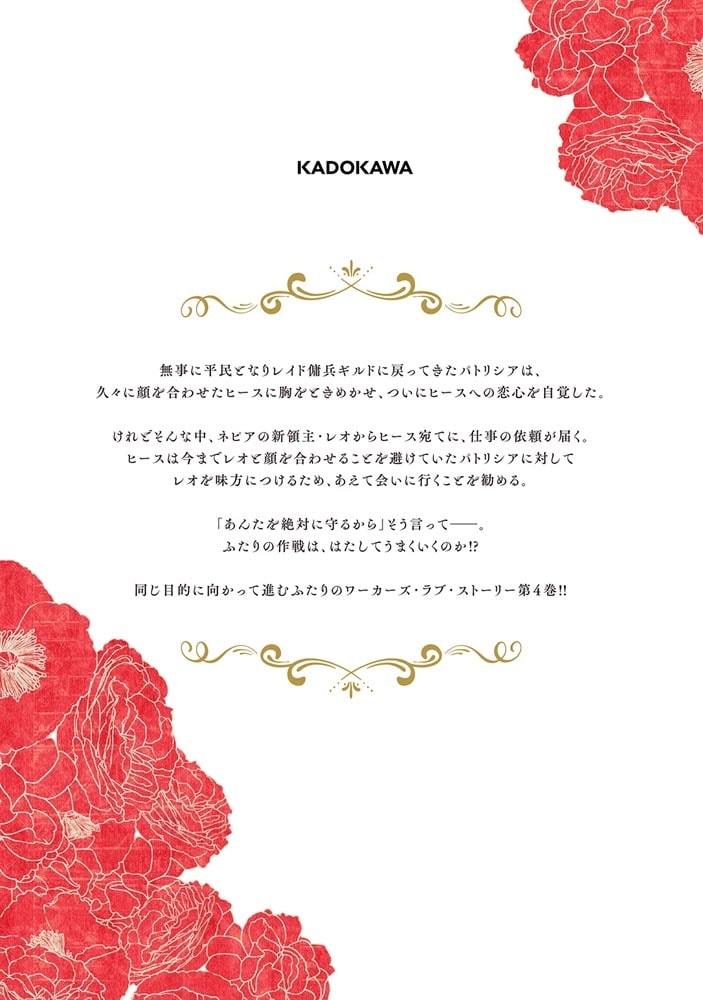 婚約破棄の手続きはお済みですか？ 　第二の人生を謳歌しようと思ったら、ギルドを立て直すことになりました　４