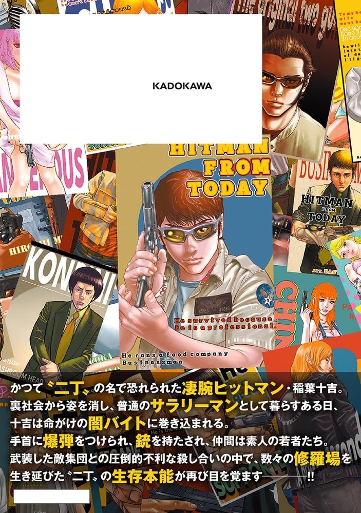 今日からヒットマン RISING　1