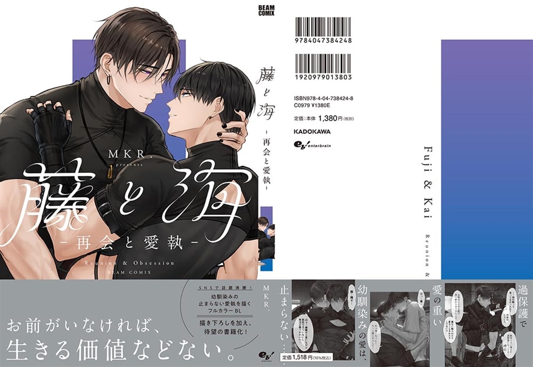 藤と海 -再会と愛執-