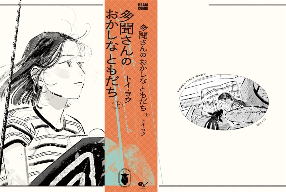 多聞さんのおかしなともだち　上