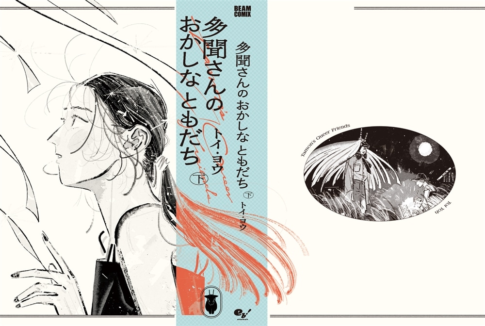 多聞さんのおかしなともだち　下