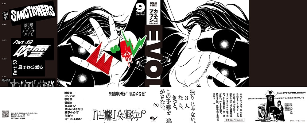 EVOL （イーヴォー） 9