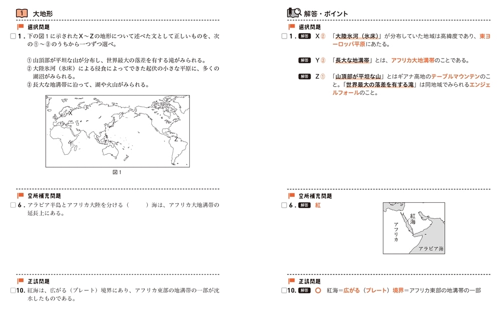 改訂版　大学入学共通テスト　地理総合、地理探究の点数が面白いほどとれる一問一答