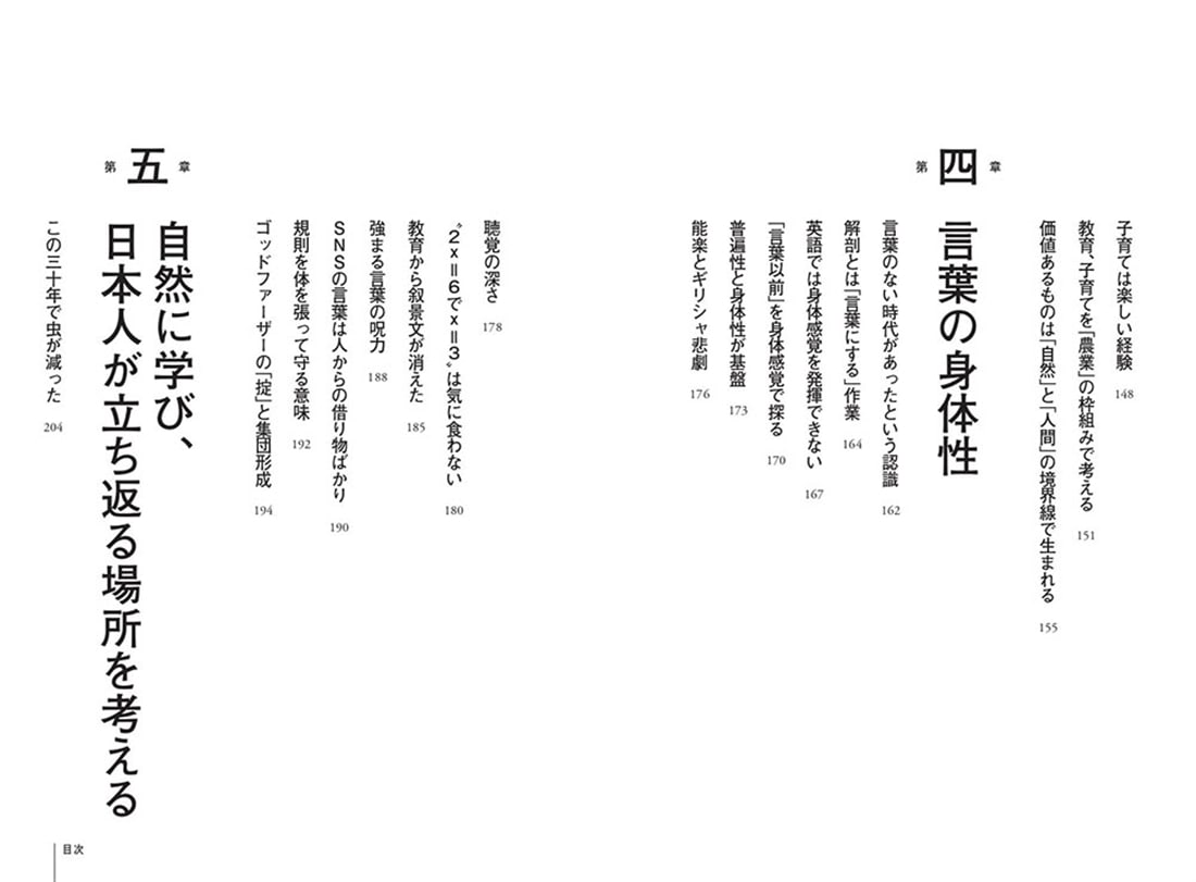 日本人が立ち返る場所