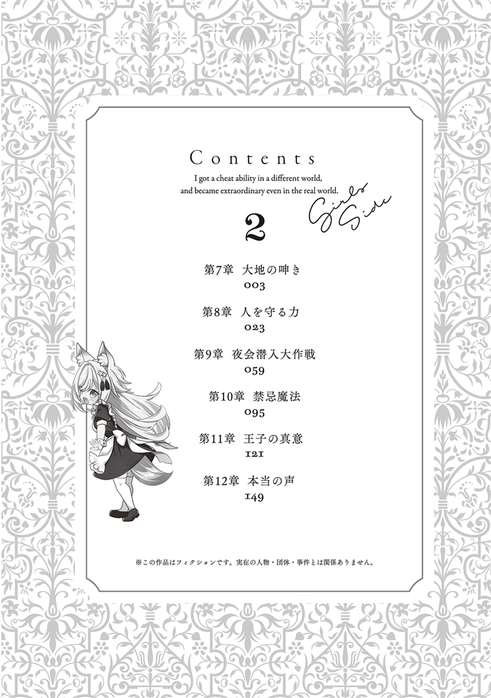 異世界でチート能力を手にした俺は、現実世界をも無双する ガールズサイド 2 ～華麗なる乙女たちの冒険は世界を変えた～
