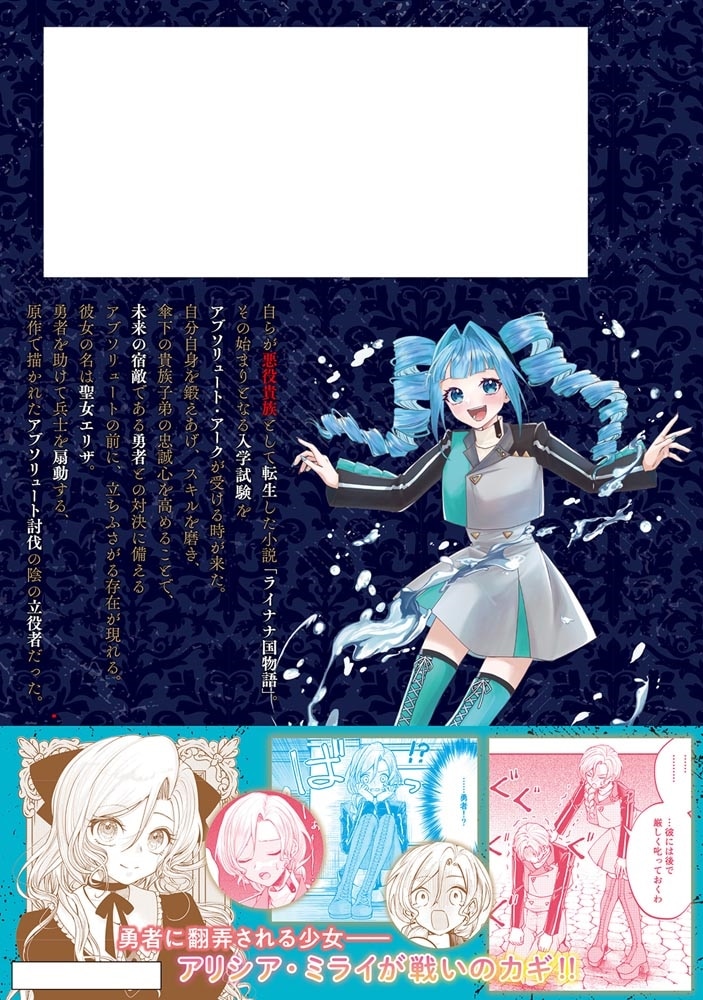 悪役貴族として必要なそれ 3