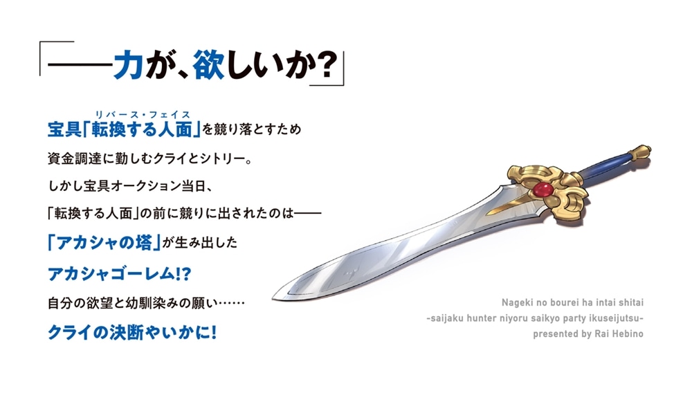 嘆きの亡霊は引退したい ～最弱ハンターによる最強パーティ育成術～ （11）