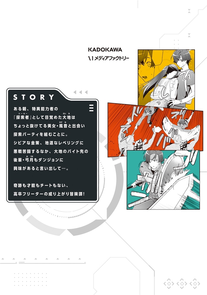 朝起きたら探索者になっていたのでダンジョンに潜ってみる　2