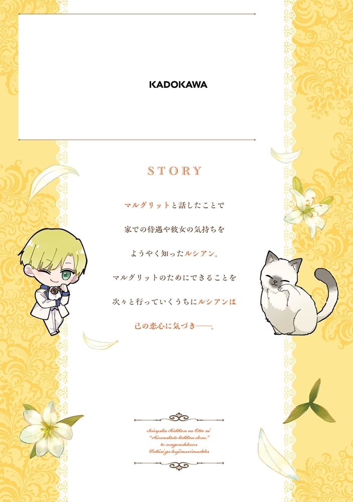 政略結婚の夫に「愛さなくて結構です」と宣言したら溺愛が始まりました　２