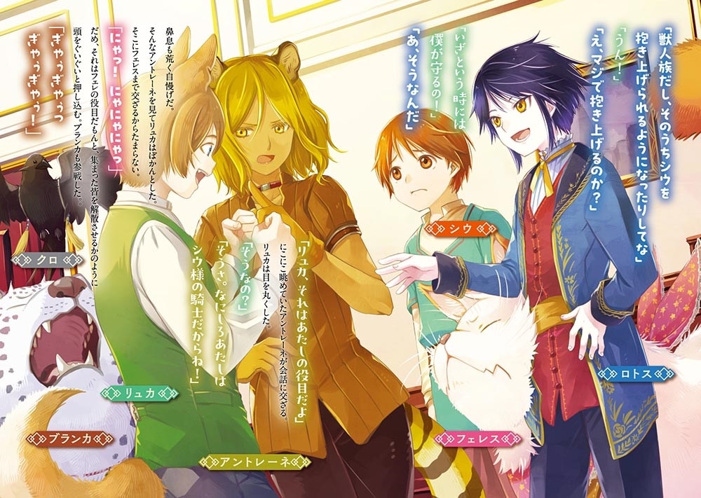 魔法使いと愉快な仲間たち５ ～モフモフと出会う宝石の川～