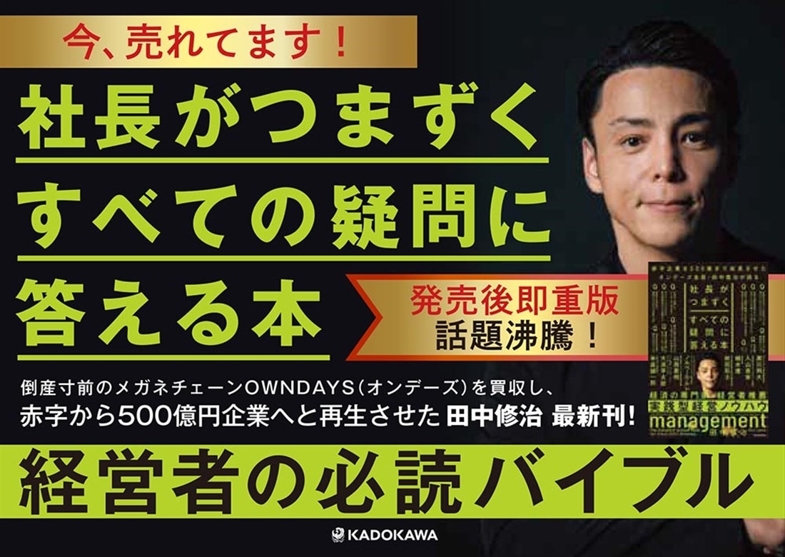 社長がつまずくすべての疑問に答える本