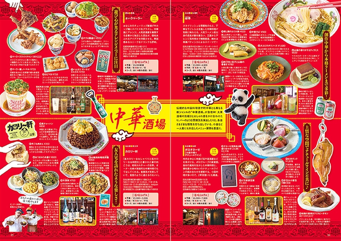 東海ウォーカー2025-26冬 ウォーカームック