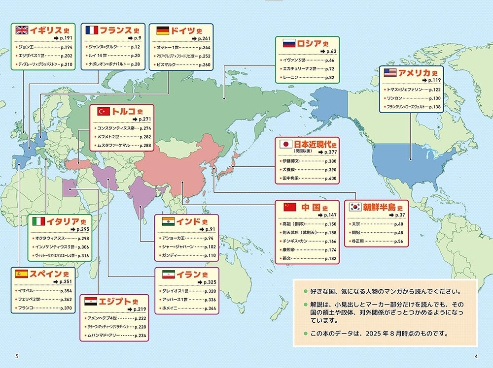 改訂版　大学入試　マンガで世界史が面白いほどわかる本