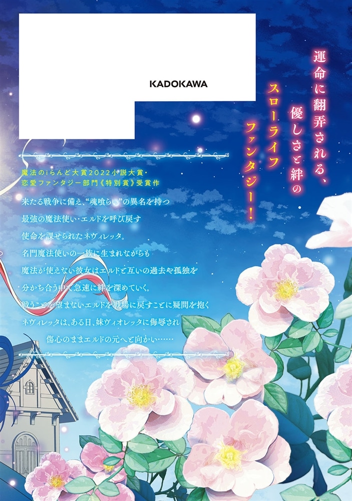 不遇令嬢とひきこもり魔法使い ふたりでスローライフを目指します　2