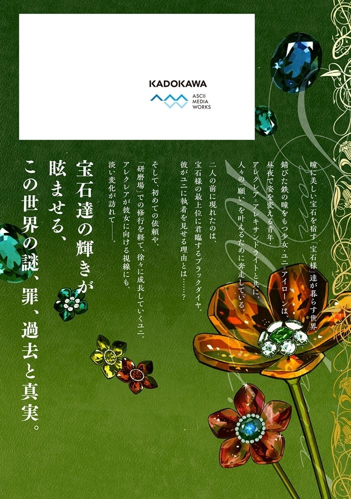 鉄錆と1000カラット2