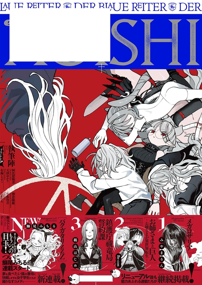 青騎士　第25号