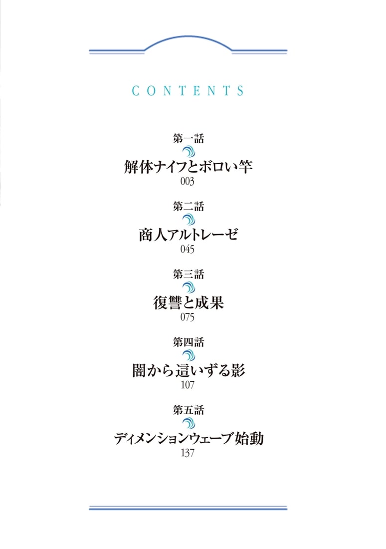 ディメンションウェーブ （１）