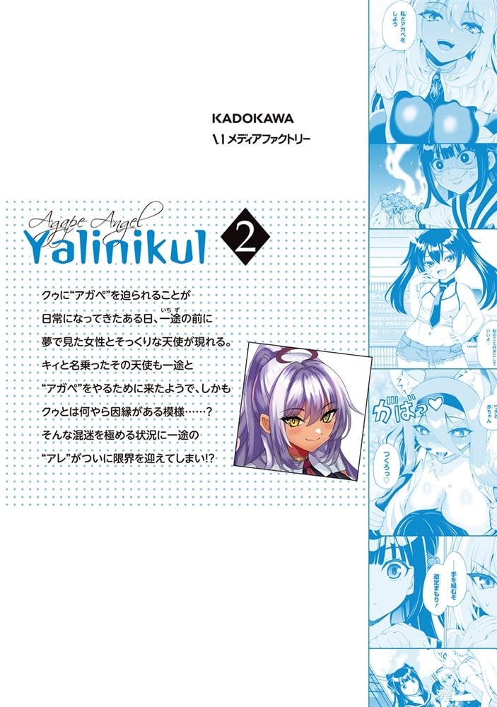 聖交天使ヤリニクル　2