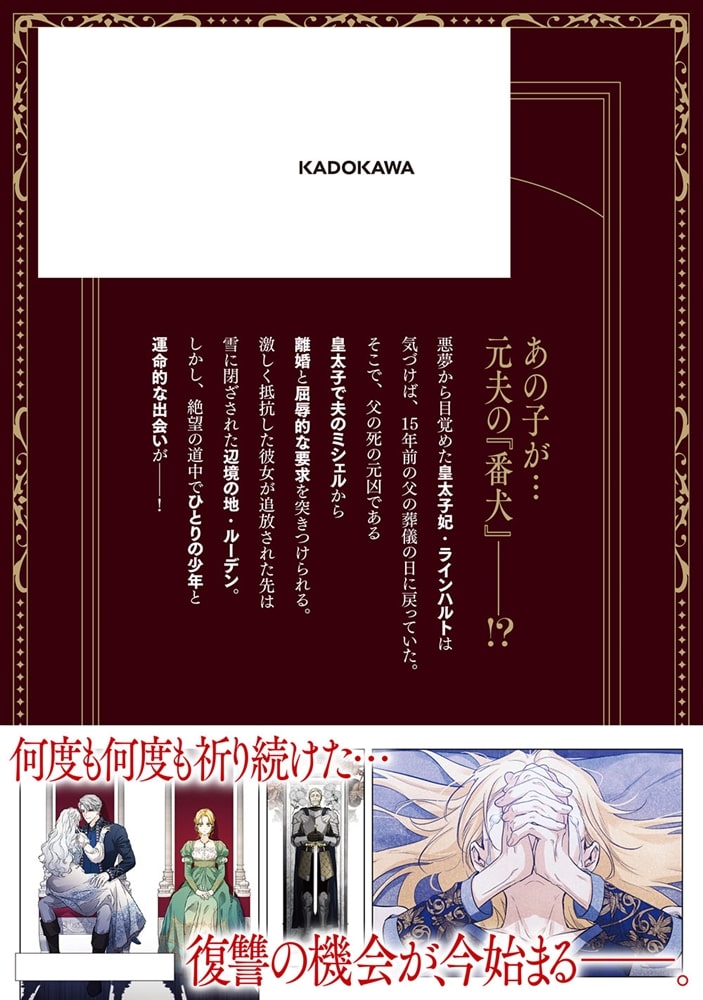 元夫の番犬を手なずけた　１