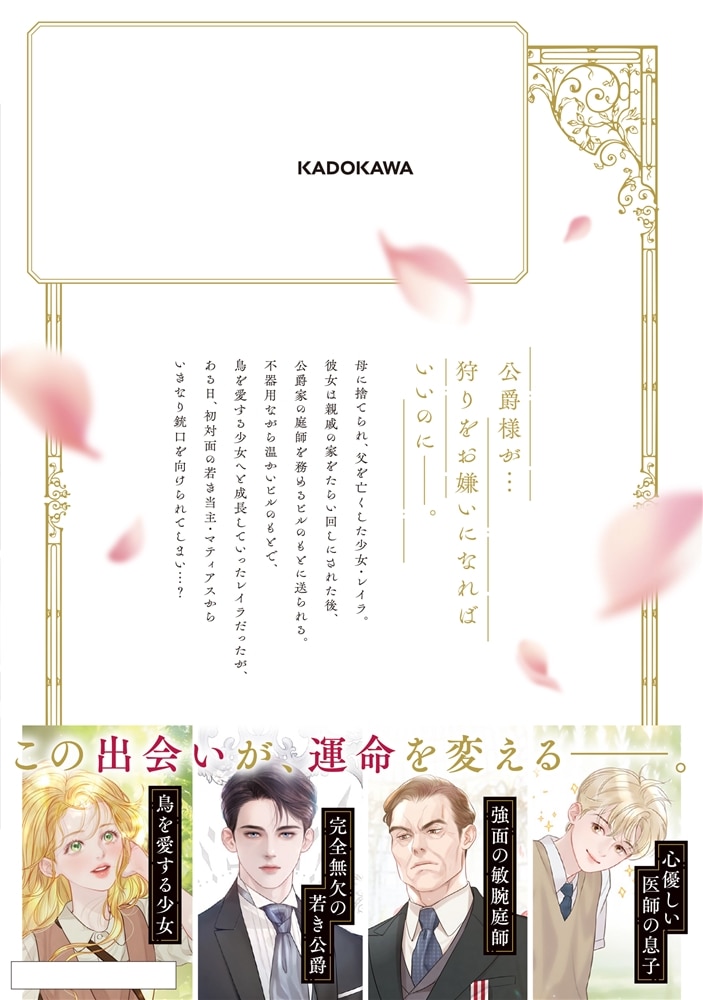 泣いてみろ、乞うてもいい　１