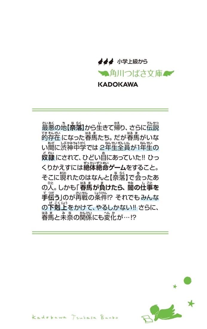 絶体絶命ゲーム１７ 勝てばキング、負ければドン底の究極バトル！