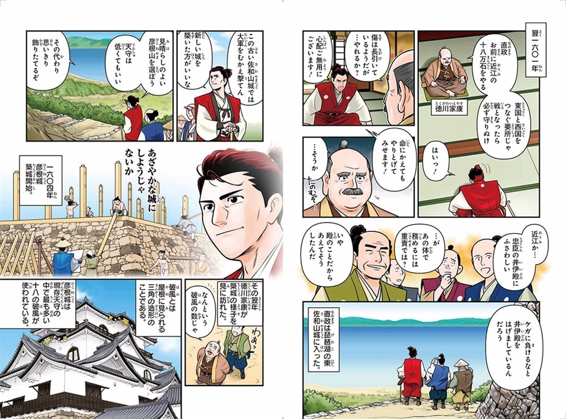 角川まんが学習シリーズ　日本の歴史　まんが日本のすごい城