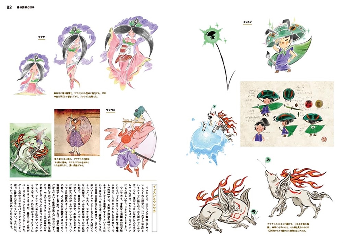 神谷英樹の世界 “快感”を生み出すゲーム・デザインの全仕事