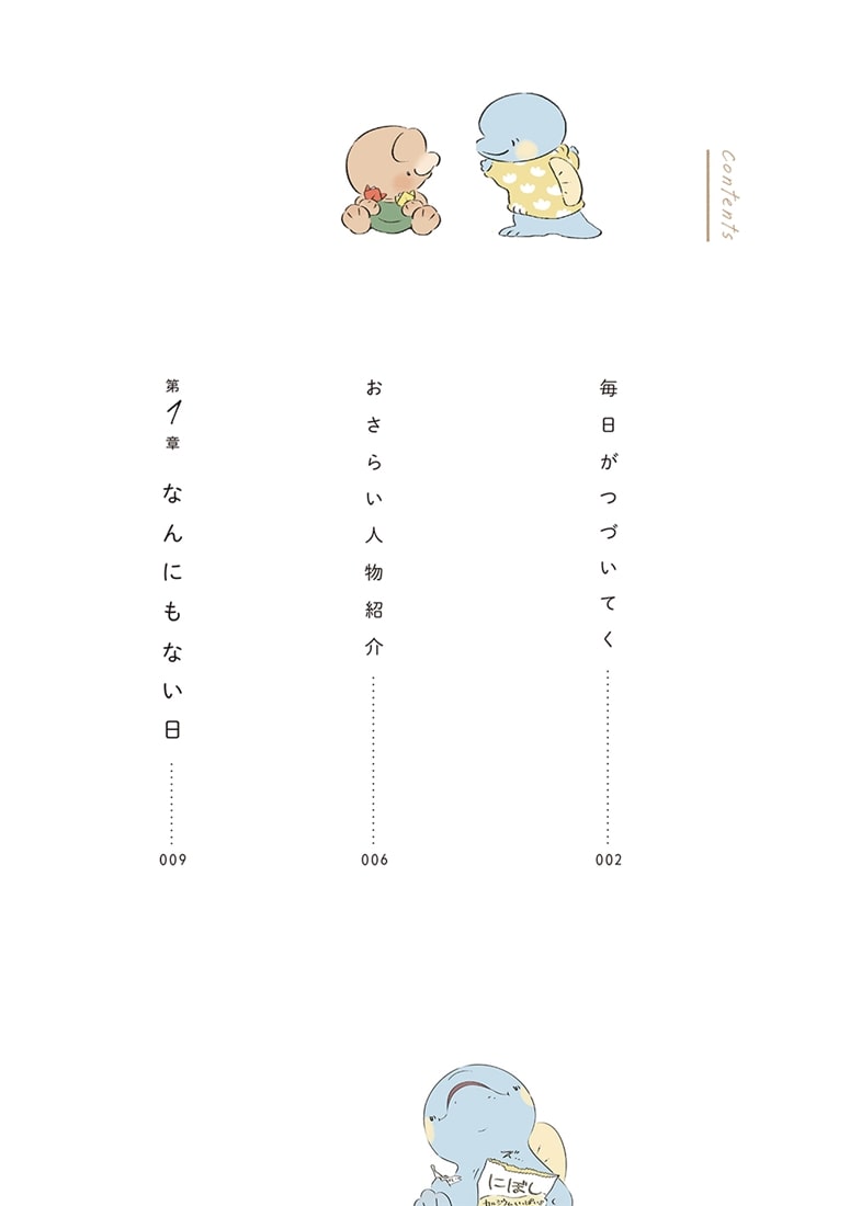 恐竜はじめました４