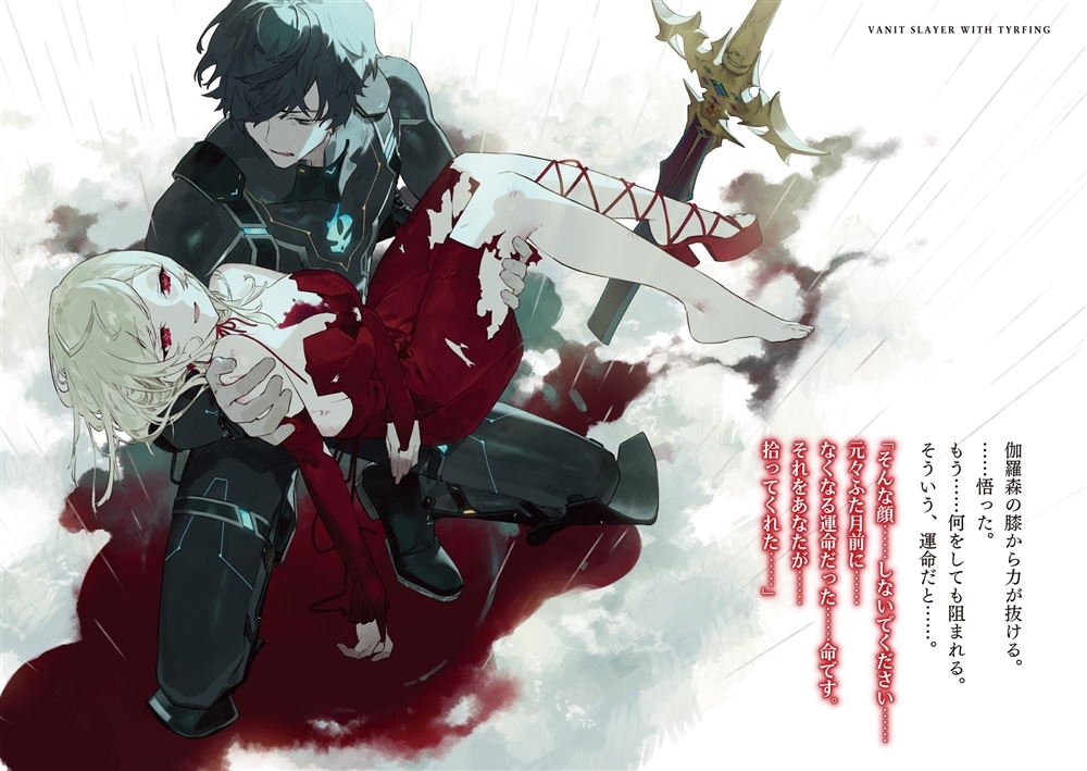 蒼剣の歪み絶ちIII 正義の最果て