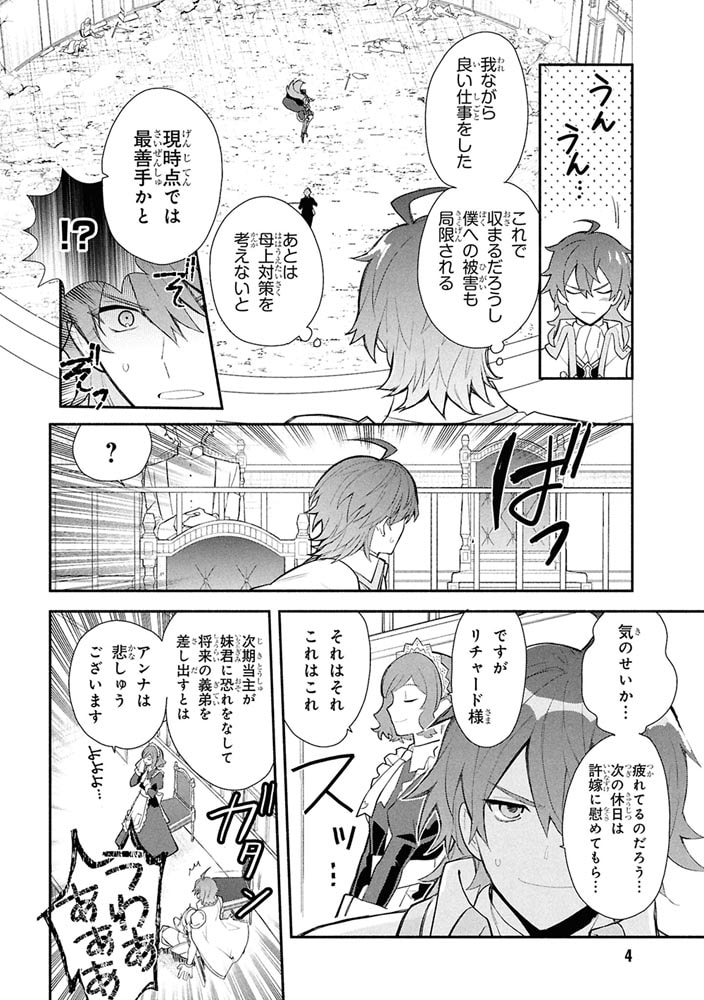 公女殿下の家庭教師　（５）