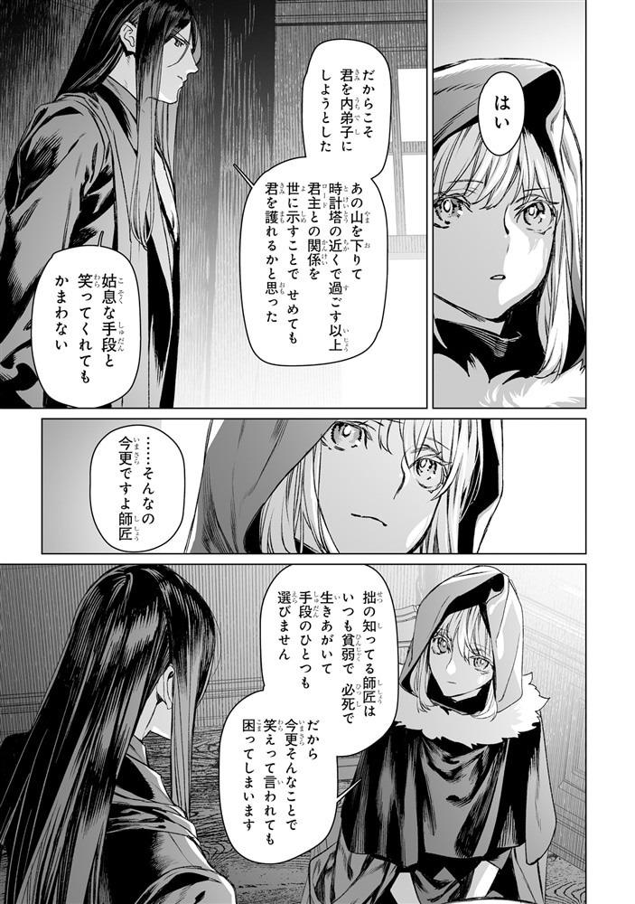 ロード・エルメロイＩＩ世の事件簿　（13）