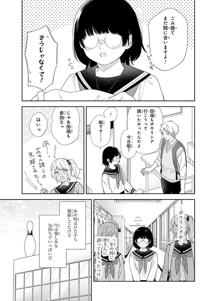 ブスに花束を。　（13）
