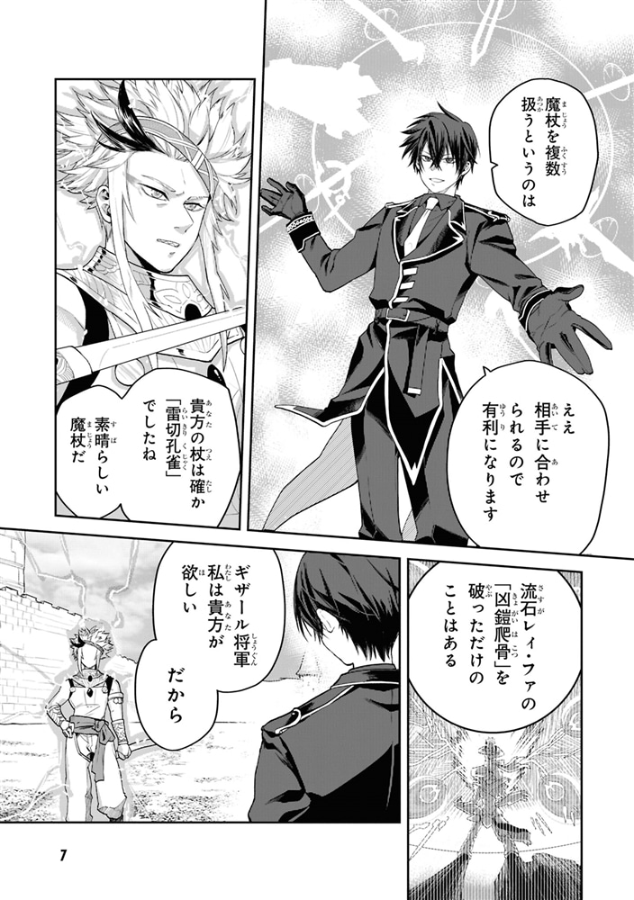 平民出身の帝国将官、無能な貴族上官を蹂躙して成り上がる (３)