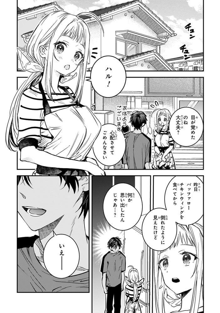 ウェスタの台所 ‐忘れたぼくの世界ごはん‐ （3）