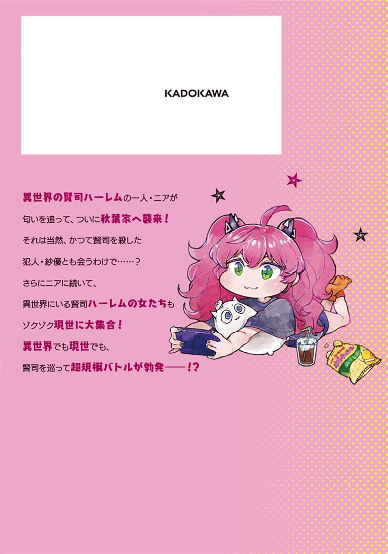 ヤむにやまれぬ！　2 ～転生賢者の平穏（？）な日常～