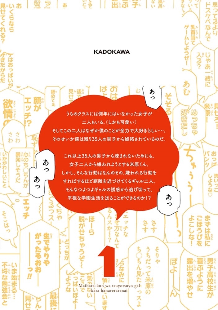 米原くんはつよつよギャルから離れられない１