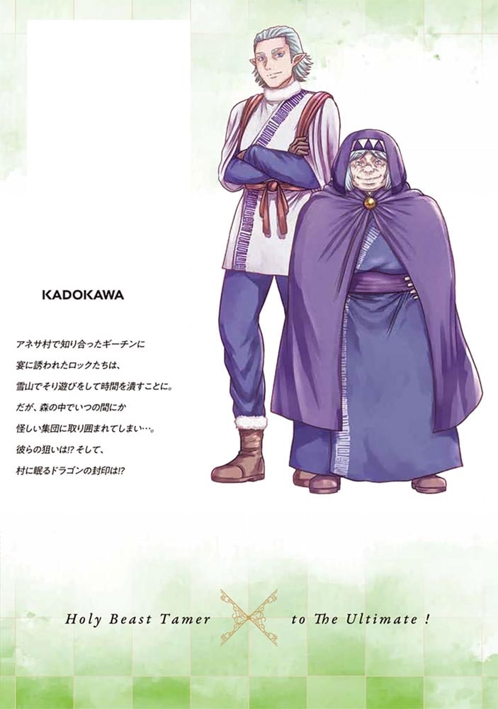 幼馴染のS級パーティーから追放された聖獣使い。万能支援魔法と仲間を増やして最強へ！　8