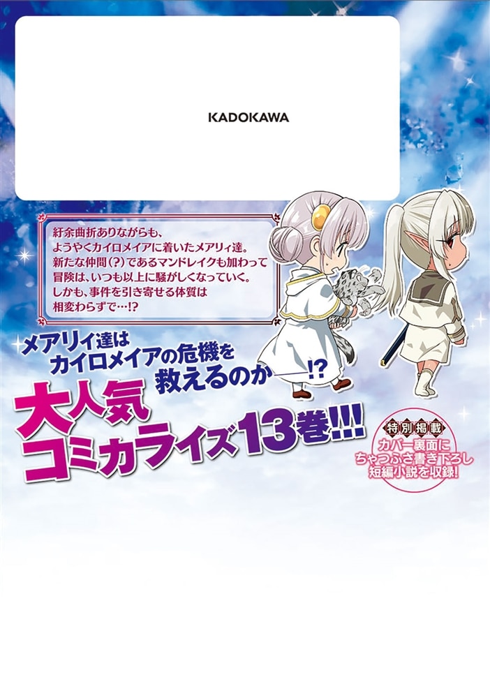 どうやら私の身体は完全無敵のようですね　１３