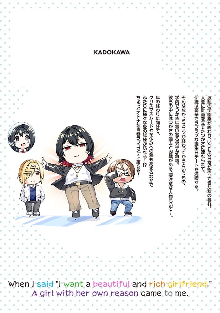 「美人でお金持ちの彼女が欲しい」と言ったら、ワケあり女子がやってきた件。　5