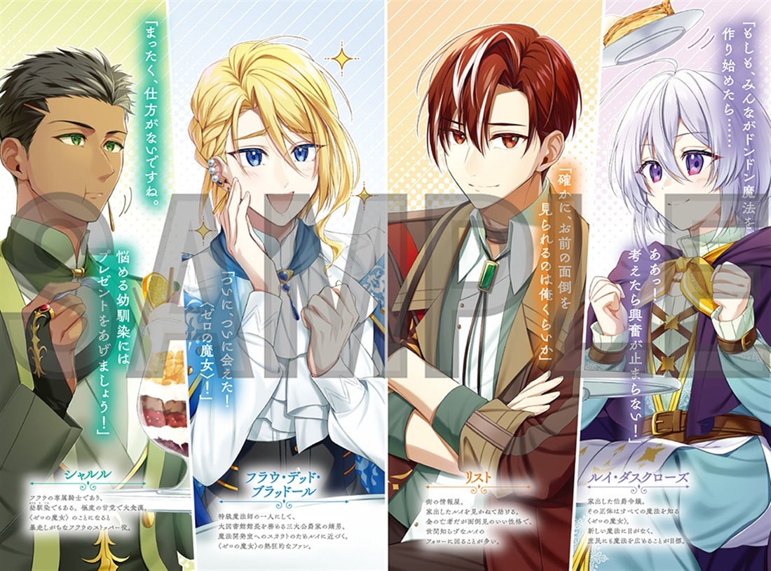 ウィッチクラフト０ ゼロの魔女の魔法開発