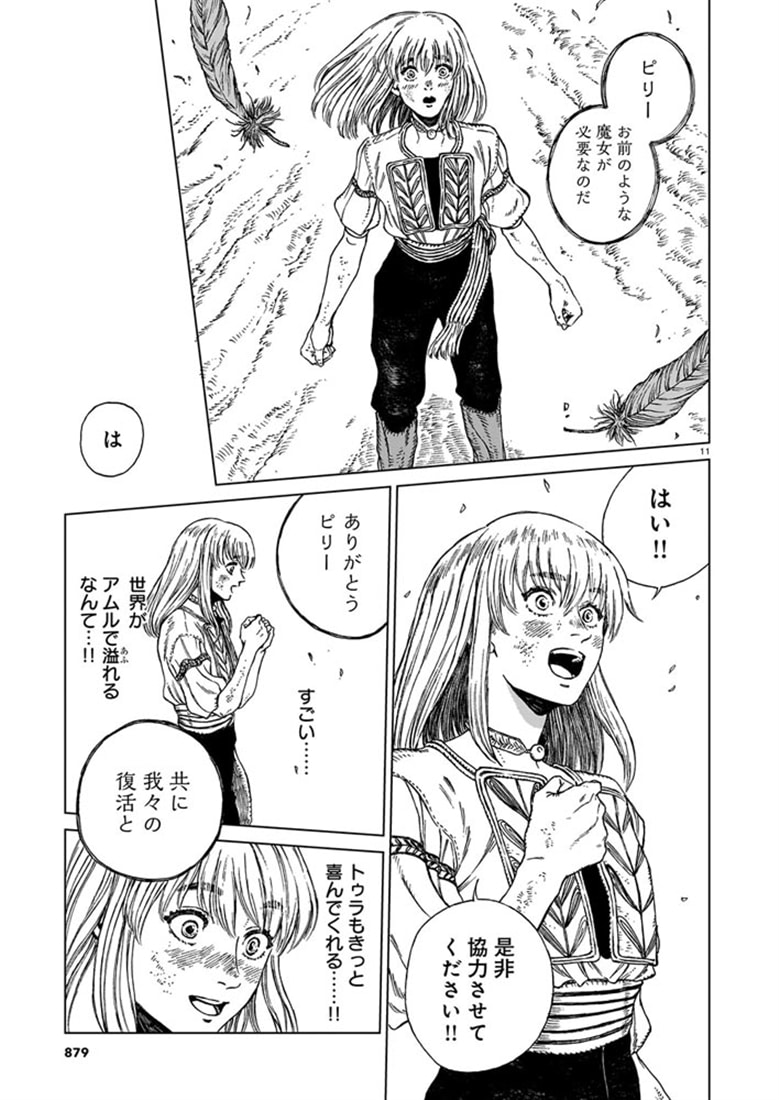 魔女のエデン　８