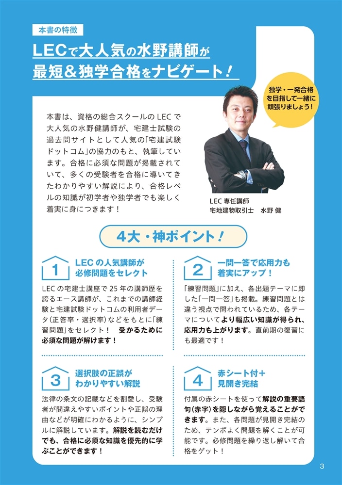 この1冊で合格！ 水野健の宅建士 神問題集 2026年度版
