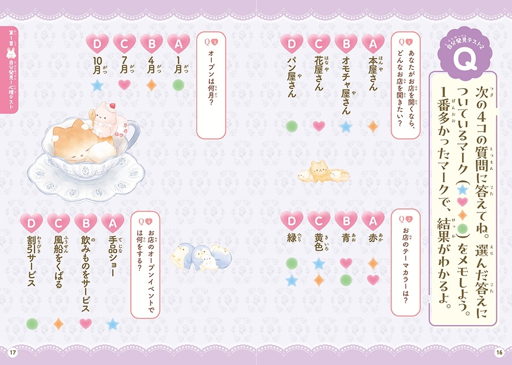 キャラぱふぇブックス シュガーココムー ふわふわ心理テスト