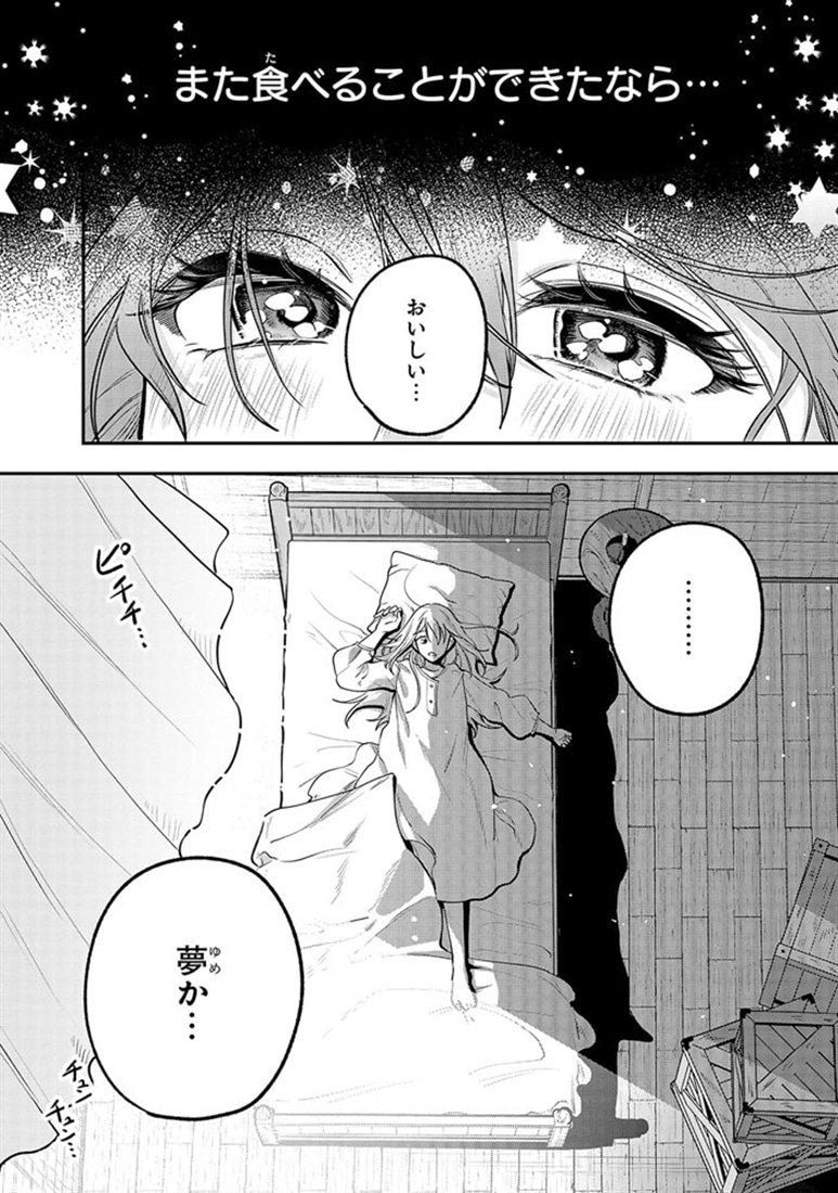 姉の身代わりで嫁いだ残りカス令嬢ですが、幸せすぎる腐敗生活を送ります　１