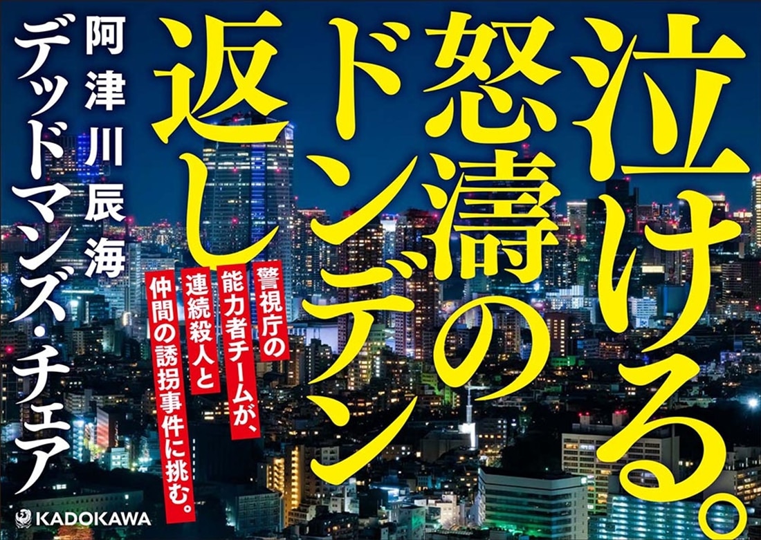 デッドマンズ・チェア