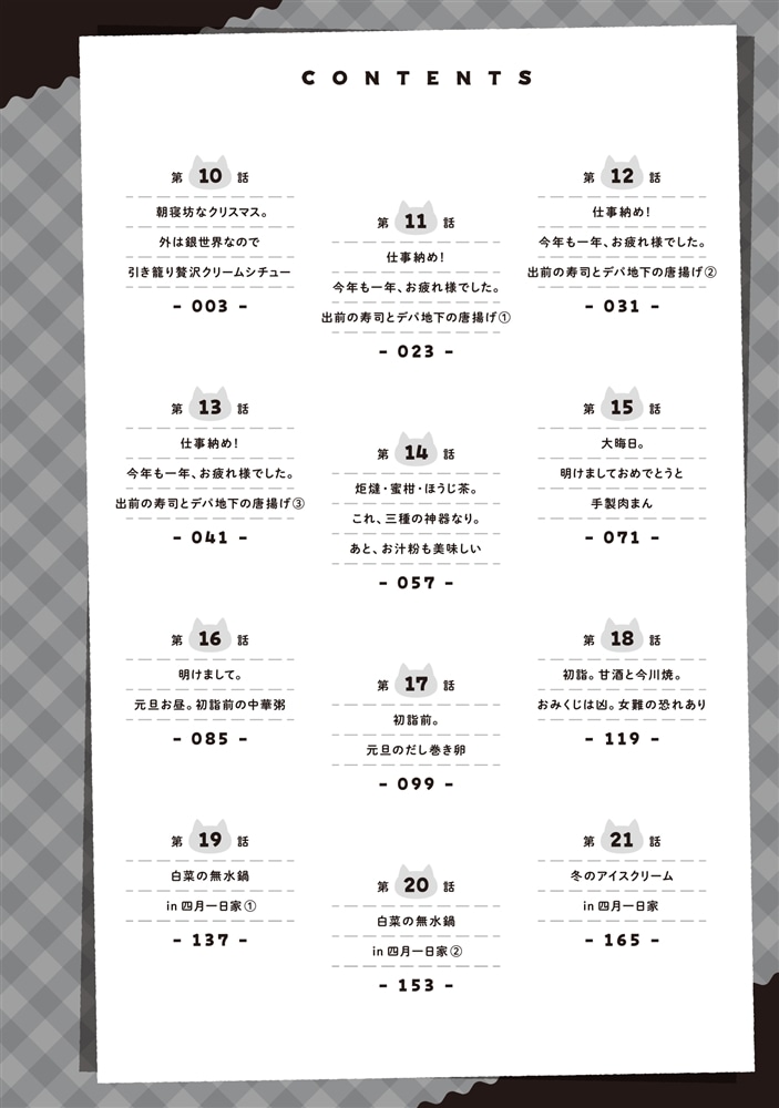 篠原君ちのおうちごはん！２ ～ただ、隣に住んでいる女の同僚と毎晩、ご飯を食べる話～