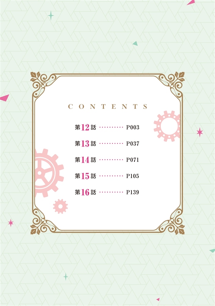 天才錬金術師は気ままに旅する３ ～５００年後の世界で目覚めた世界最高の元宮廷錬金術師、ポーション作りで聖女さま扱いされる～