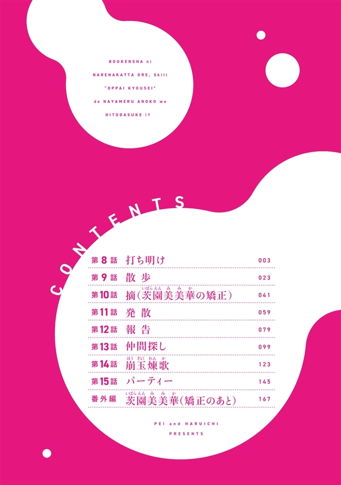 冒険者になれなかった俺、スキル「おっぱい矯正」で悩めるあの子を人助け!?（2）