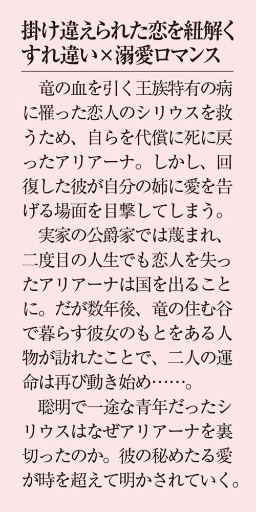 そして、あなたは私を捨てる１ 死に戻り令嬢は竜の王子の執着を知らない