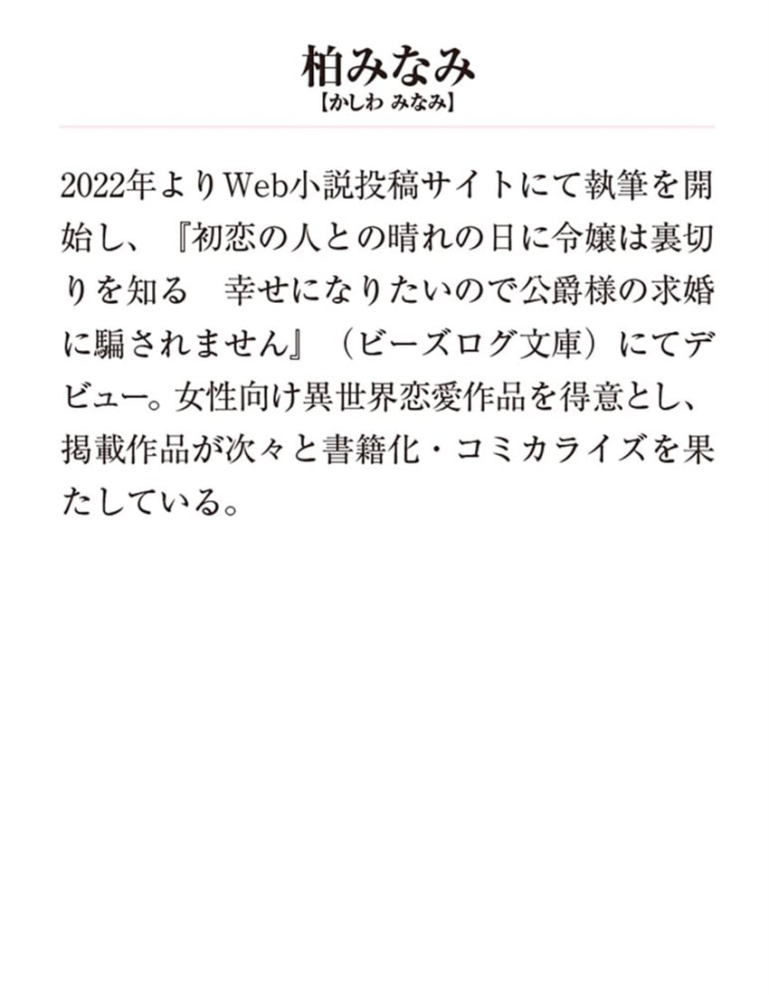 そして、あなたは私を捨てる２ 死に戻り令嬢は竜の王子の執着を知らない